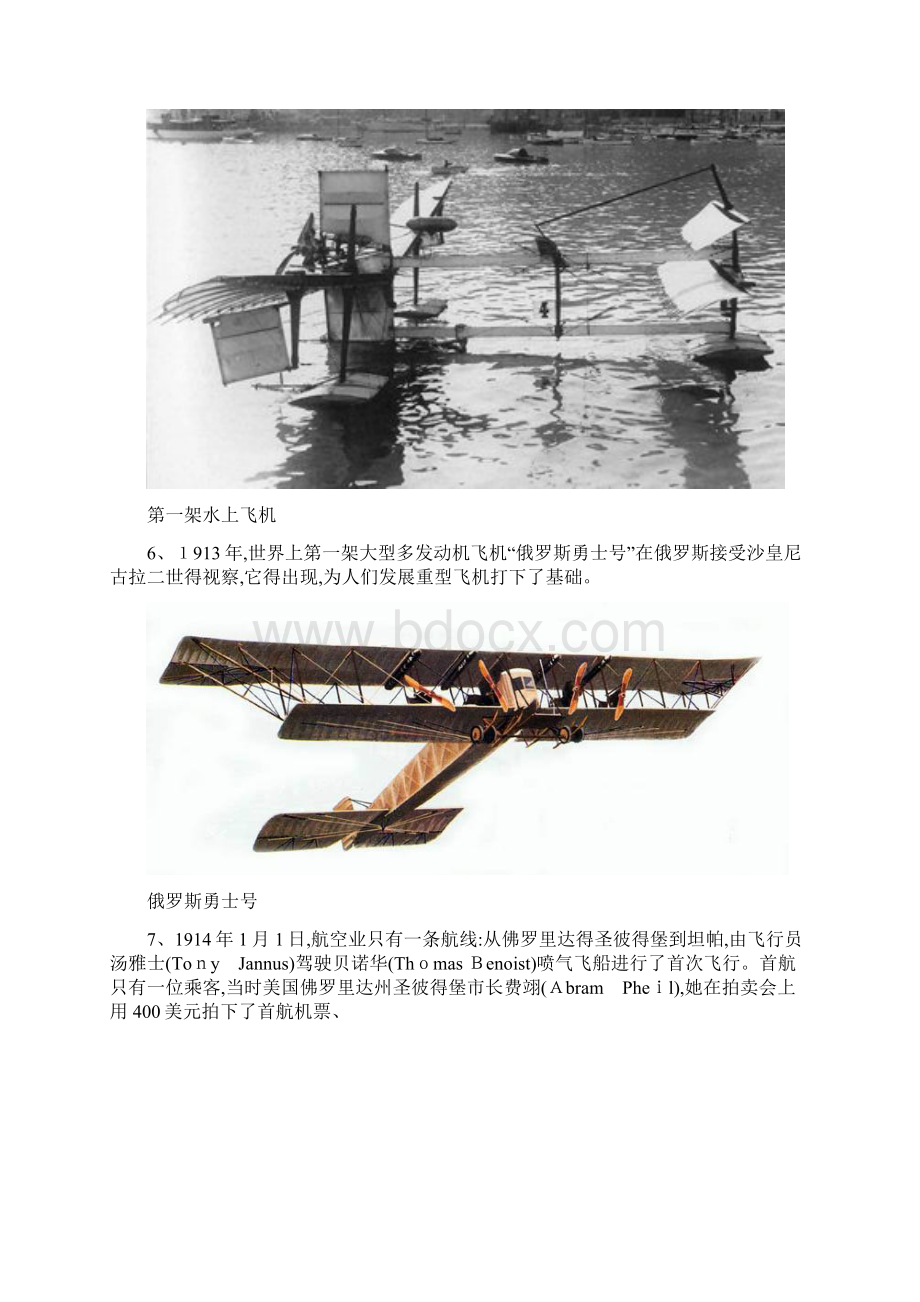 国际民机航空发展史.docx_第3页