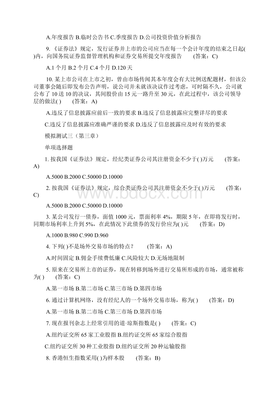 证券投资学期末复习资料Word格式文档下载.docx_第3页