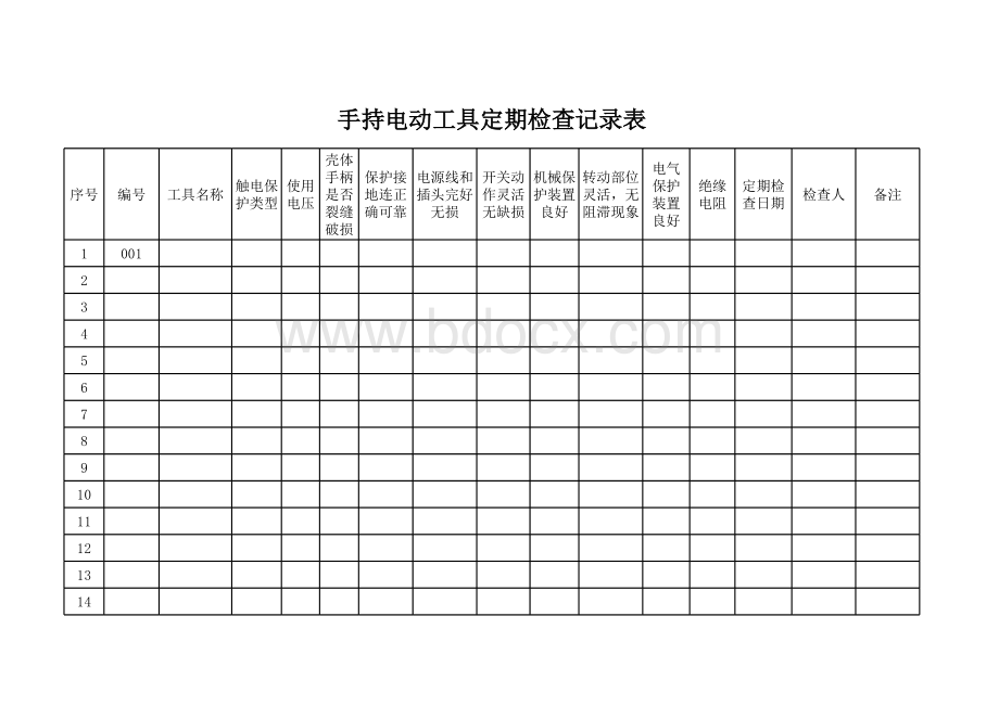 手持电动工具定期检查记录表.xls_第1页