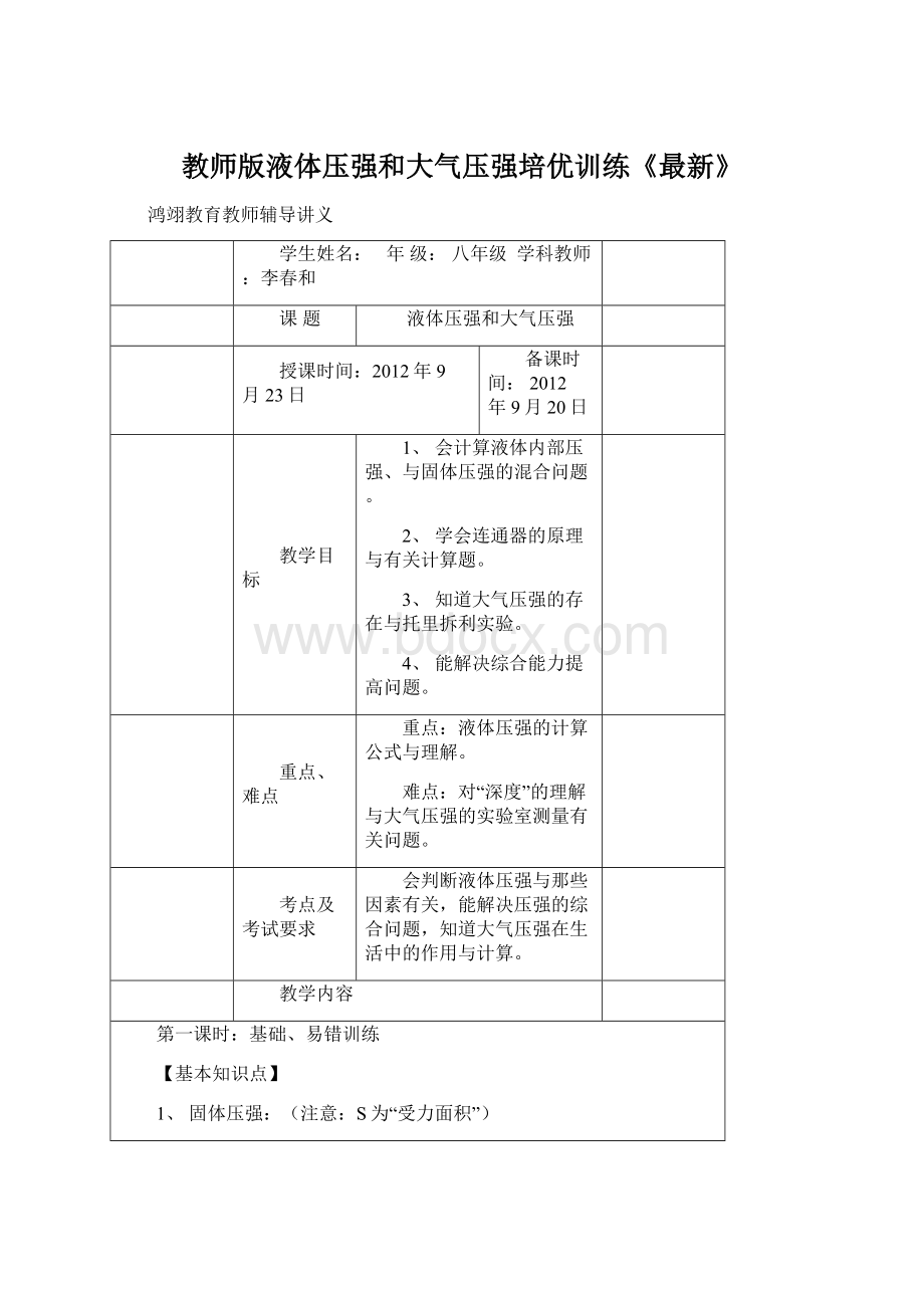 教师版液体压强和大气压强培优训练《最新》.docx_第1页