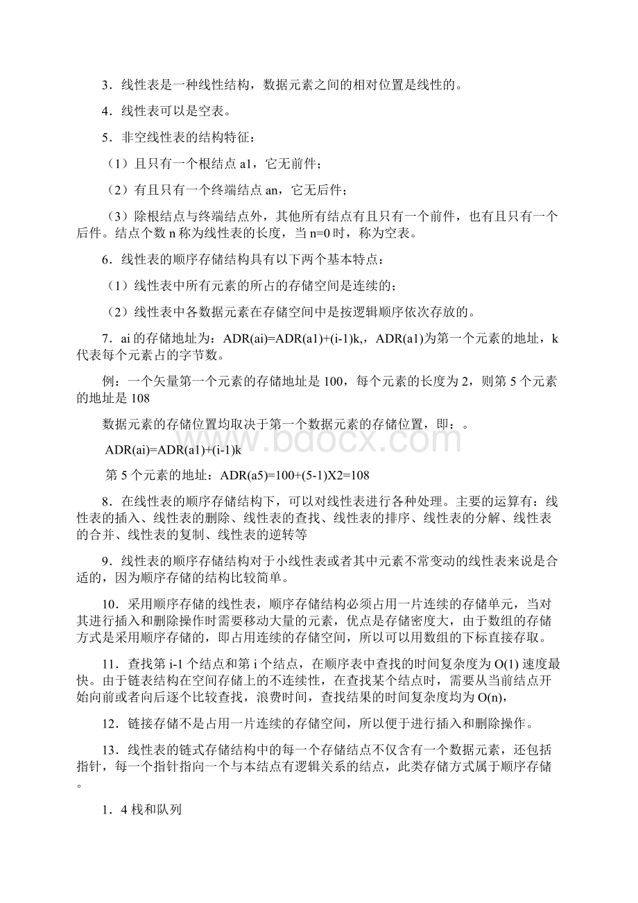 全国计算机等级考试二级公共基础知识总结.docx_第3页