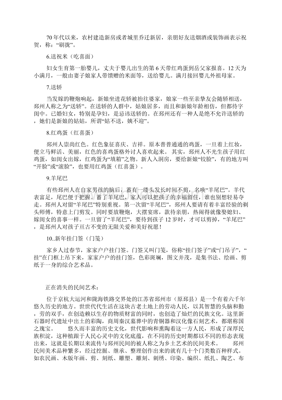 民风民俗民间艺术的消失.docx_第2页