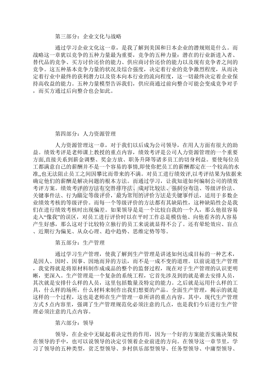 学习企业文化心得Word文档下载推荐.docx_第3页