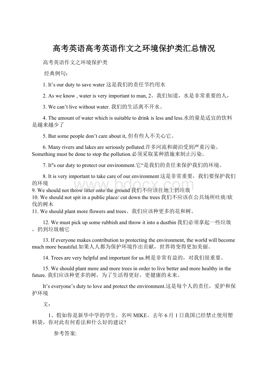 高考英语高考英语作文之环境保护类汇总情况Word下载.docx_第1页