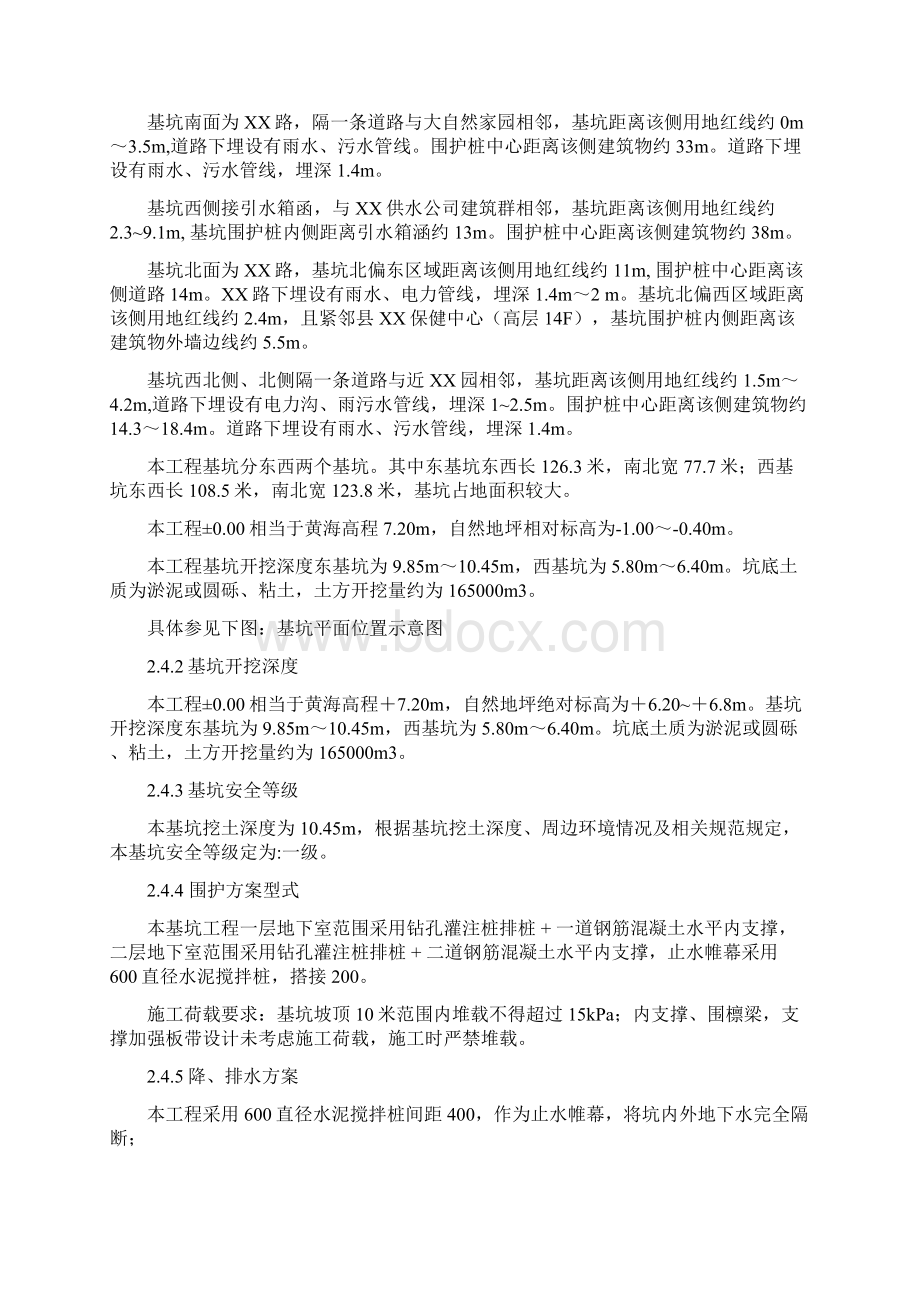 基坑排桩支护及开挖施工方案Word格式.docx_第3页