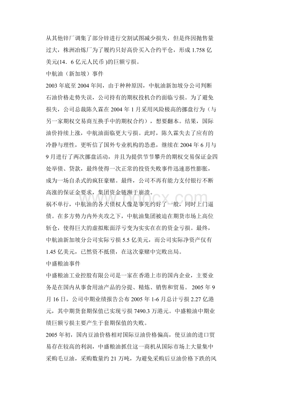 金融衍生品案例.docx_第2页