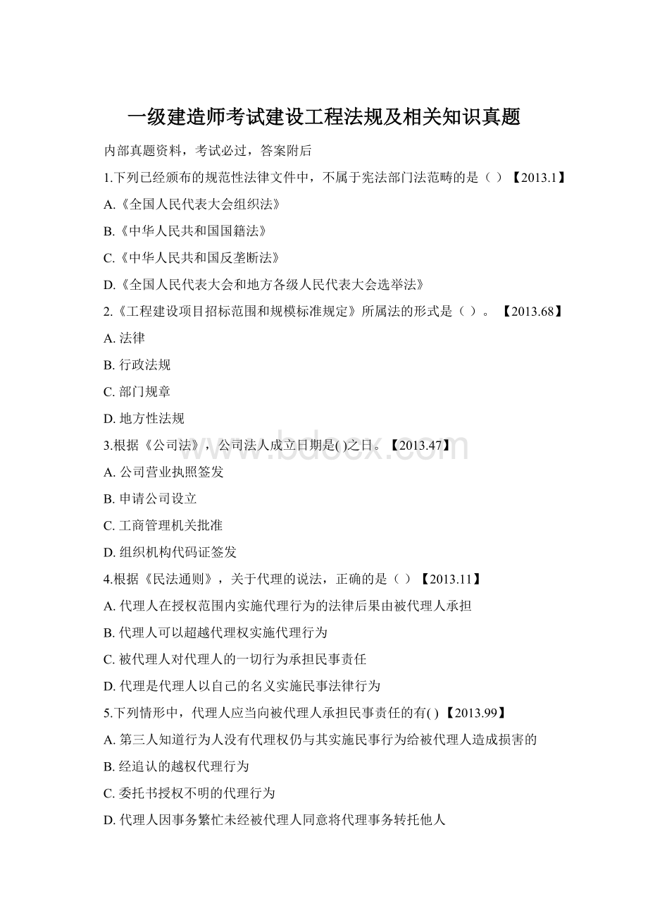 一级建造师考试建设工程法规及相关知识真题Word文档格式.docx