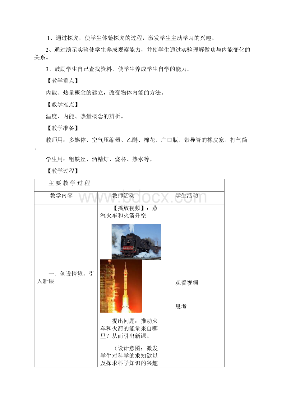 新人教版初中物理教案内能Word文档格式.docx_第2页