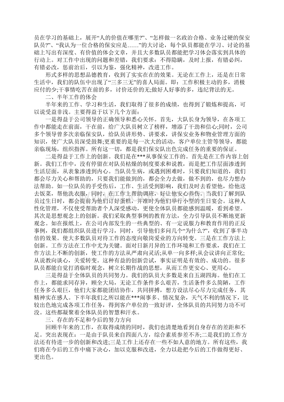 保安前二季度工作总结范文Word文档下载推荐.docx_第3页