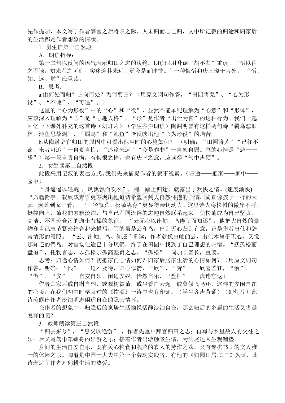 教研组公开课教案---归去来兮辞Word文档下载推荐.doc_第2页