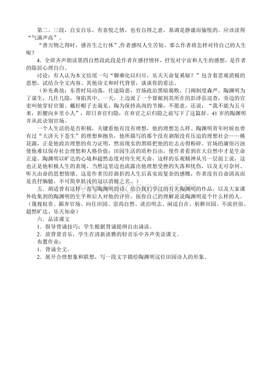 教研组公开课教案---归去来兮辞Word文档下载推荐.doc_第3页