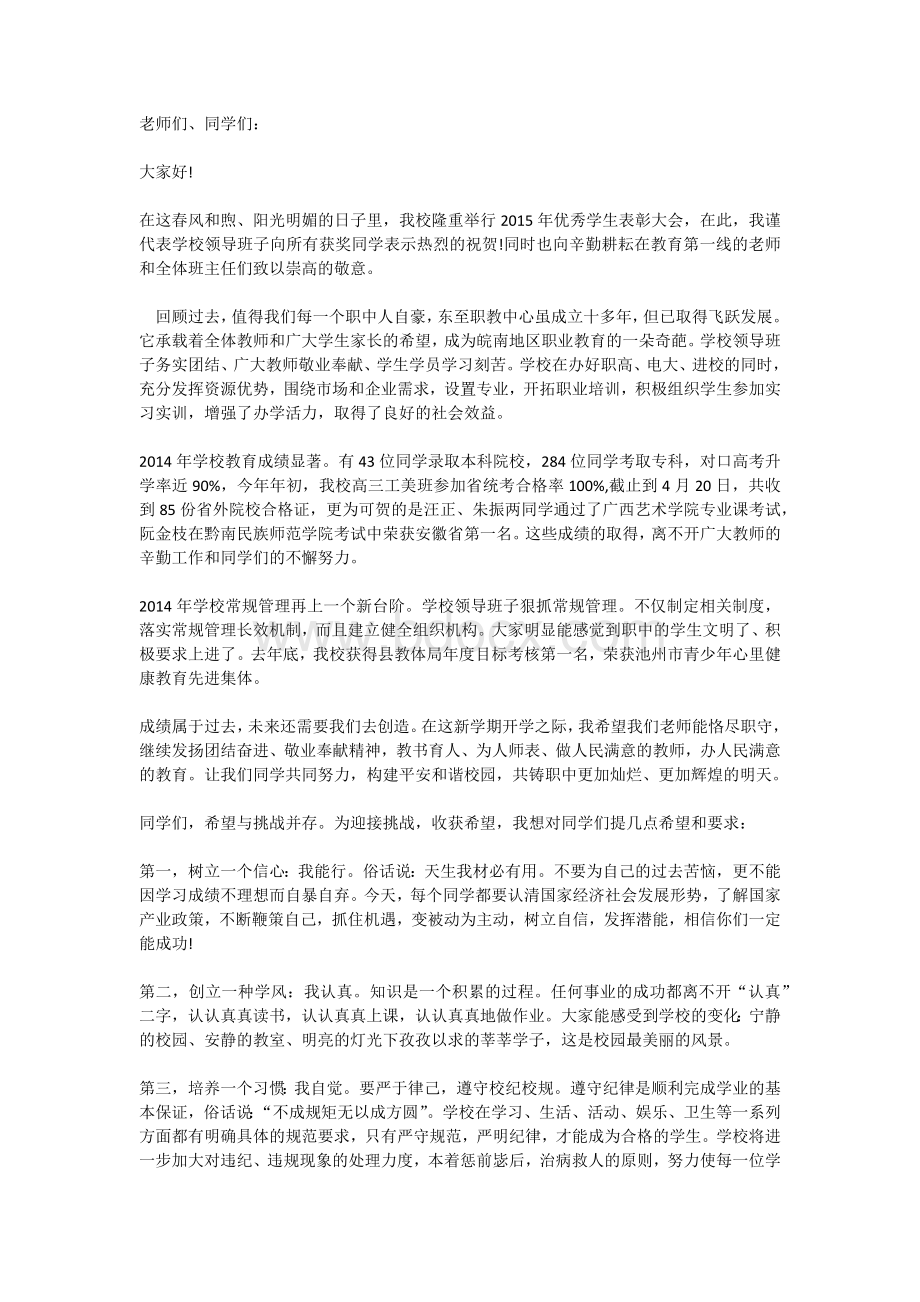 优秀学生表彰大会校长讲话稿.docx_第1页