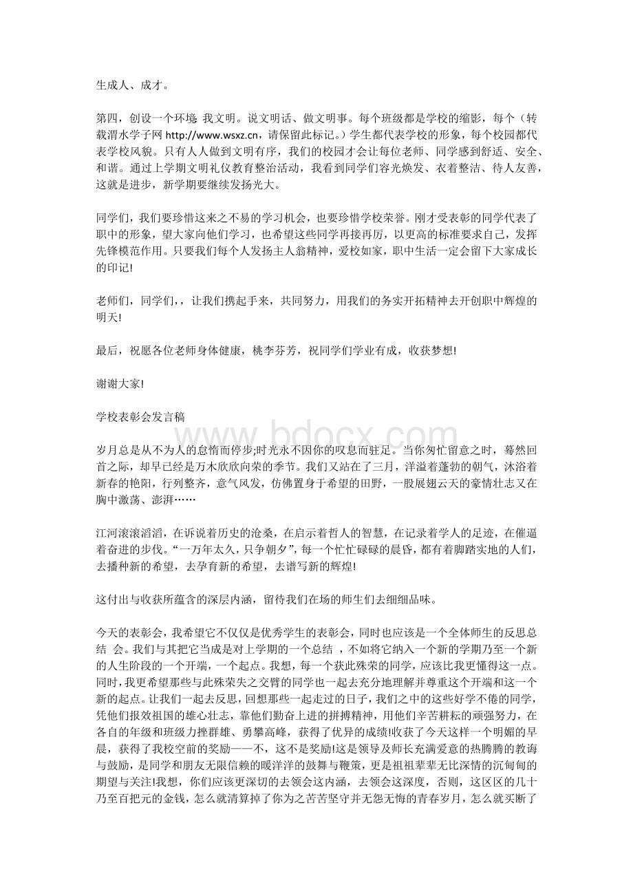 优秀学生表彰大会校长讲话稿.docx_第2页