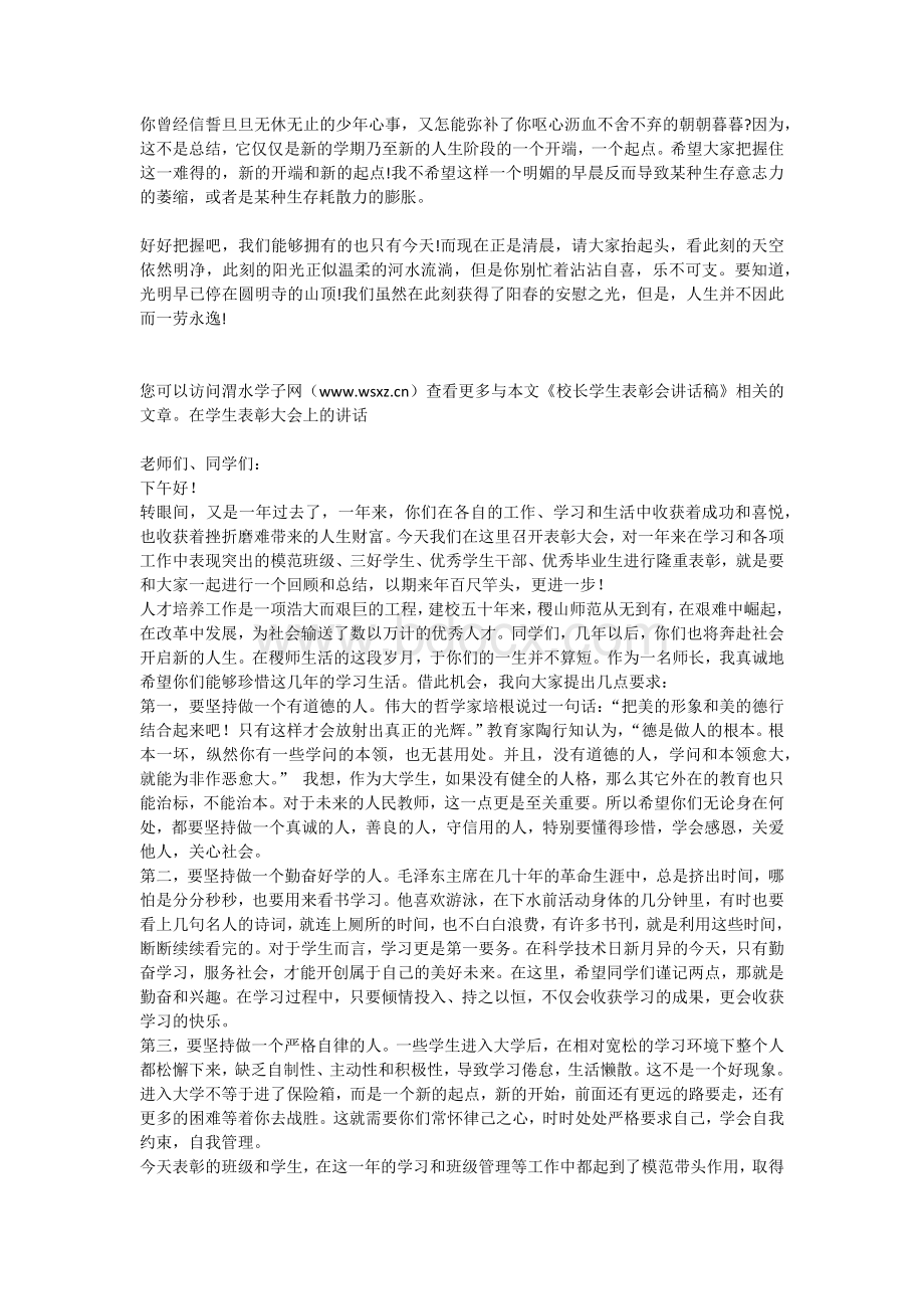 优秀学生表彰大会校长讲话稿.docx_第3页