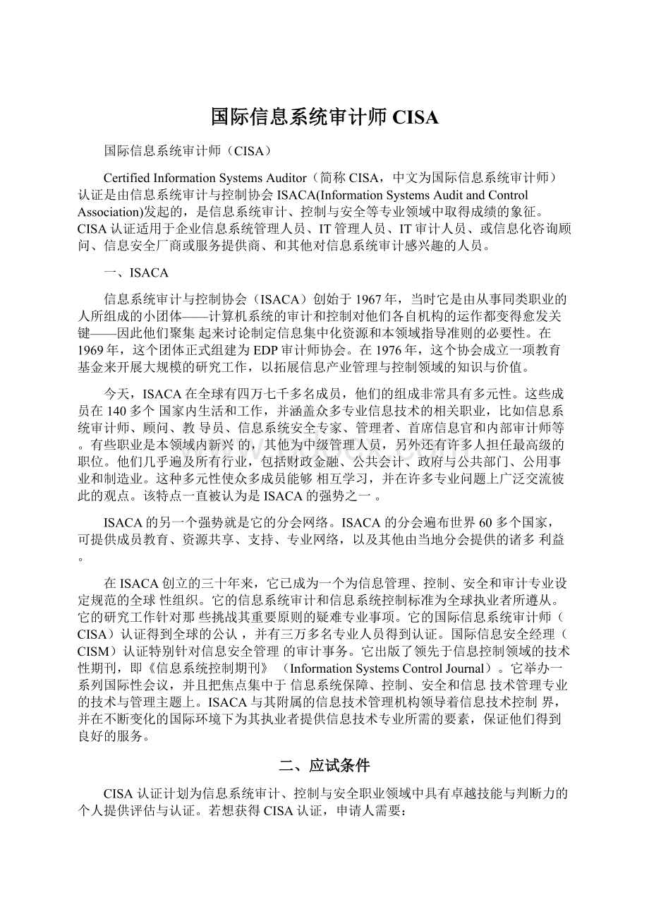 国际信息系统审计师CISA.docx_第1页