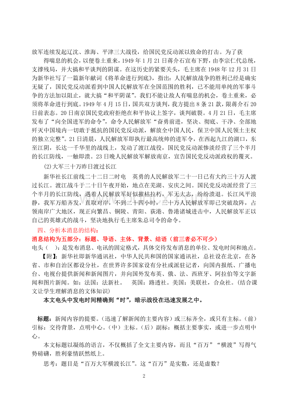 新闻两则公开课教案Word格式.doc_第2页