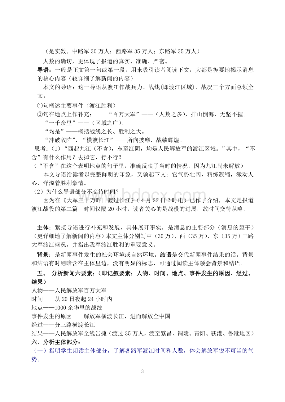 新闻两则公开课教案Word格式.doc_第3页