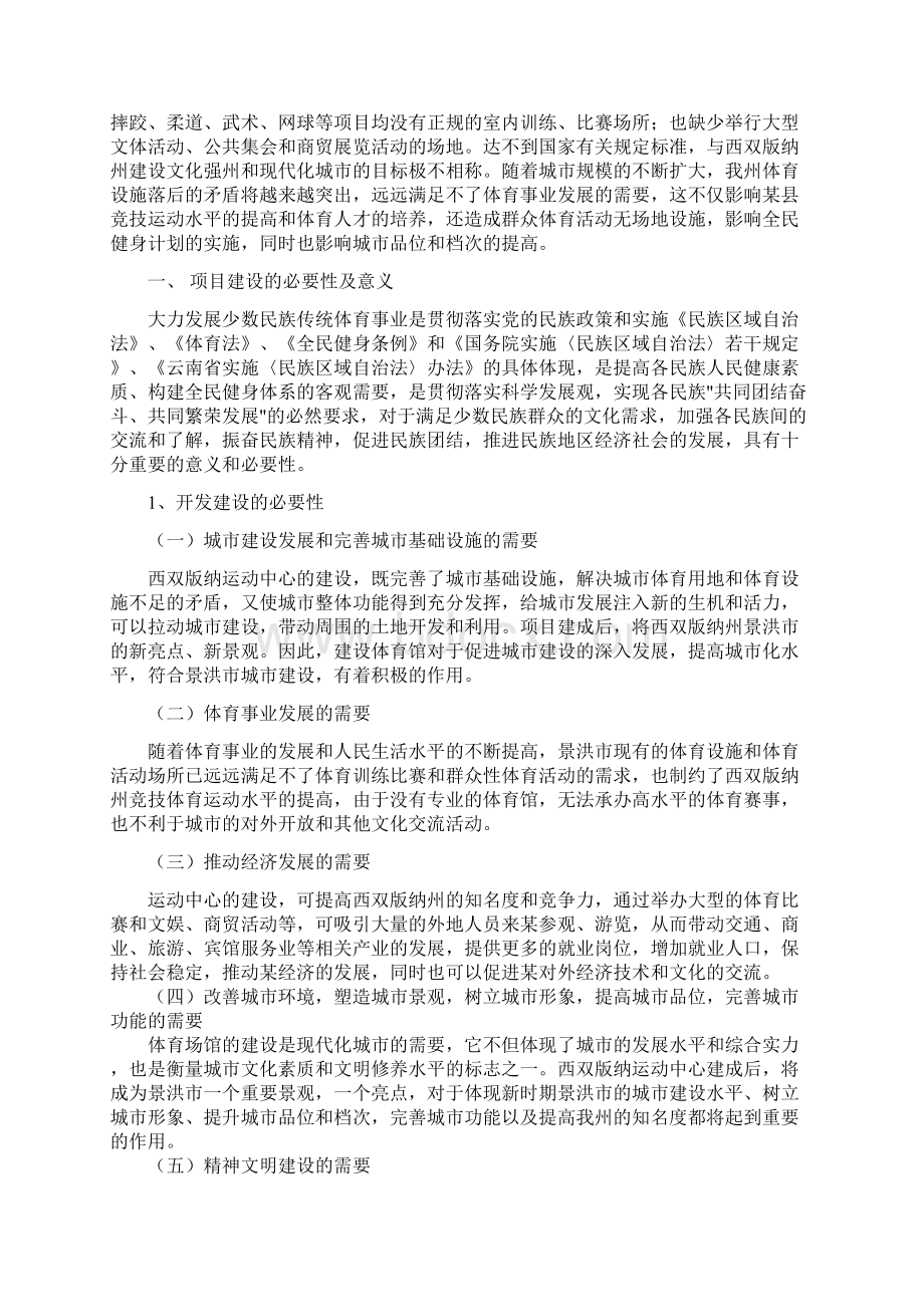 西双版纳运动中心分析.docx_第3页