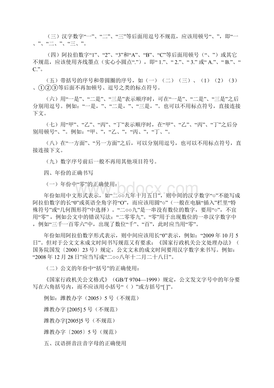 公文序号的结构层次顺序.docx_第3页