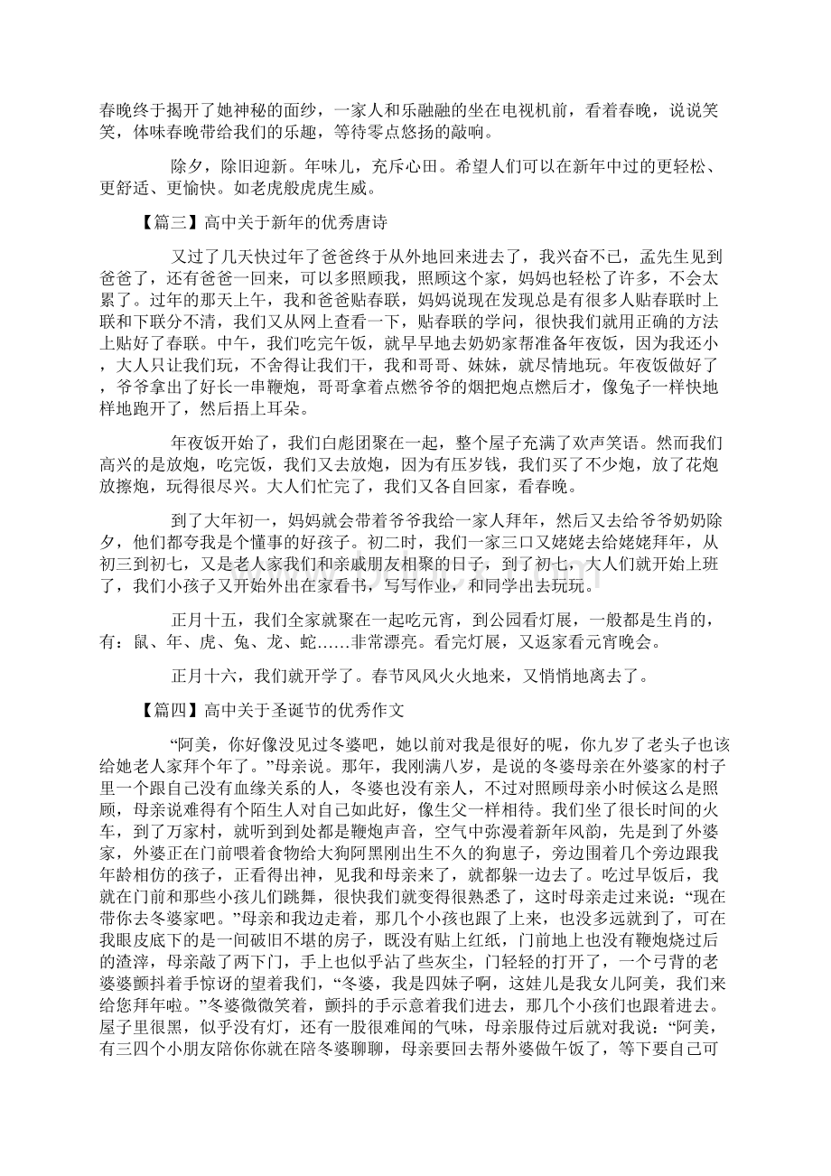 高中关于新年的优秀作文10篇.docx_第2页