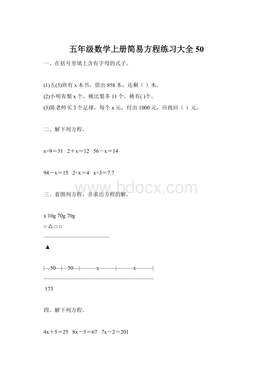 五年级数学上册简易方程练习大全 50.docx_第1页