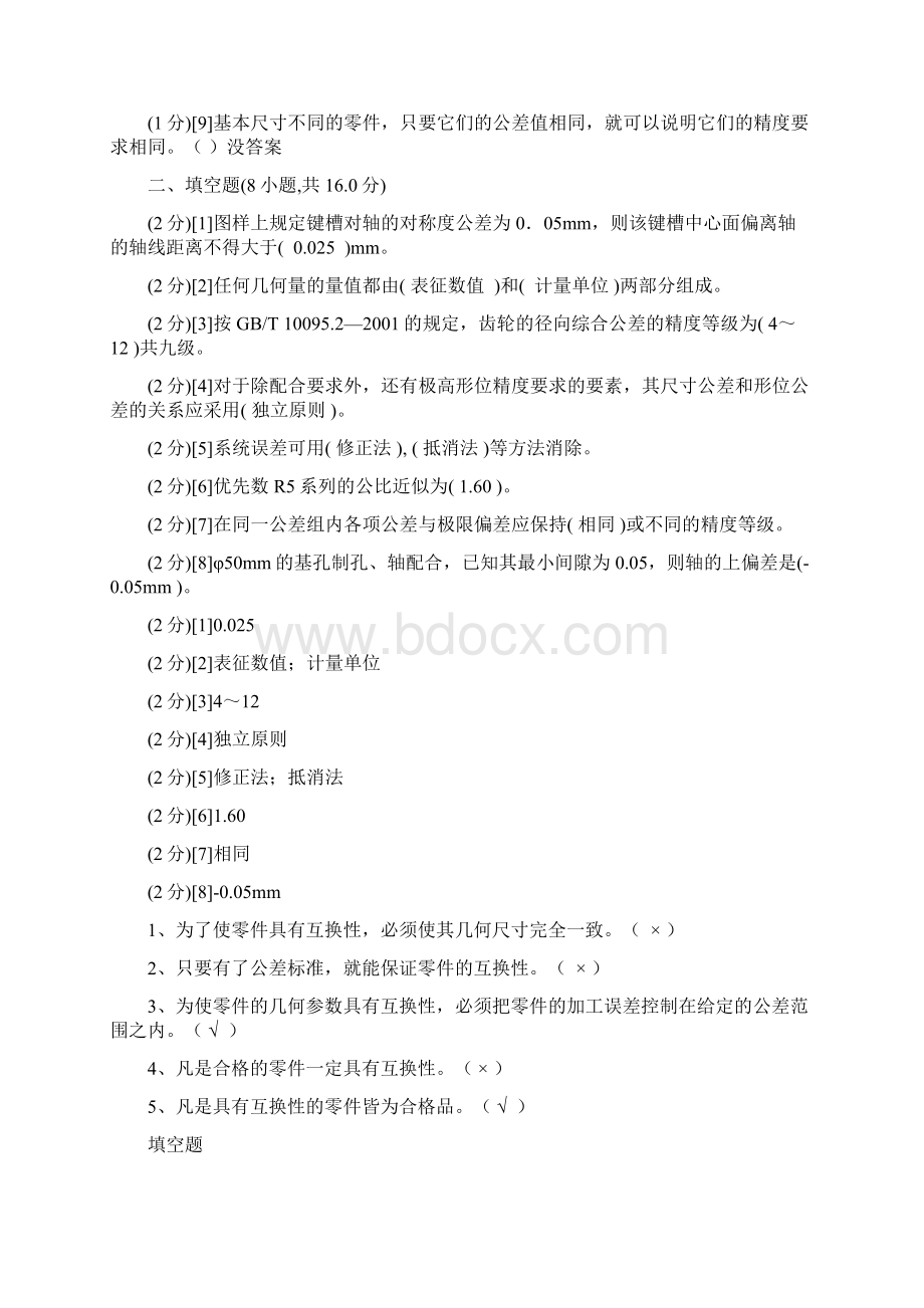 互换性考试试题Word文档下载推荐.docx_第3页