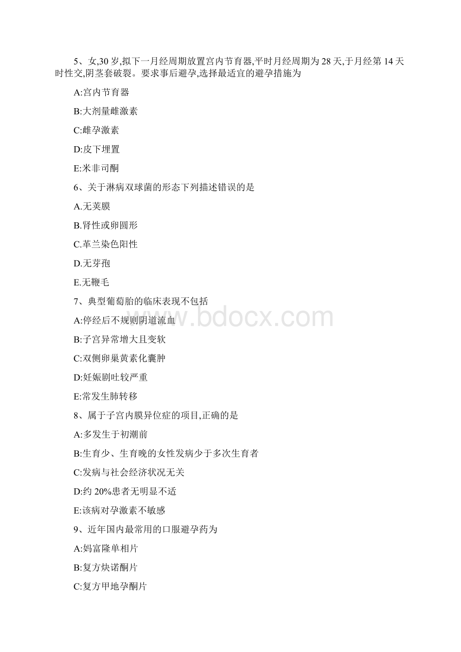 山西省主治医师妇产科职业考试题Word下载.docx_第2页