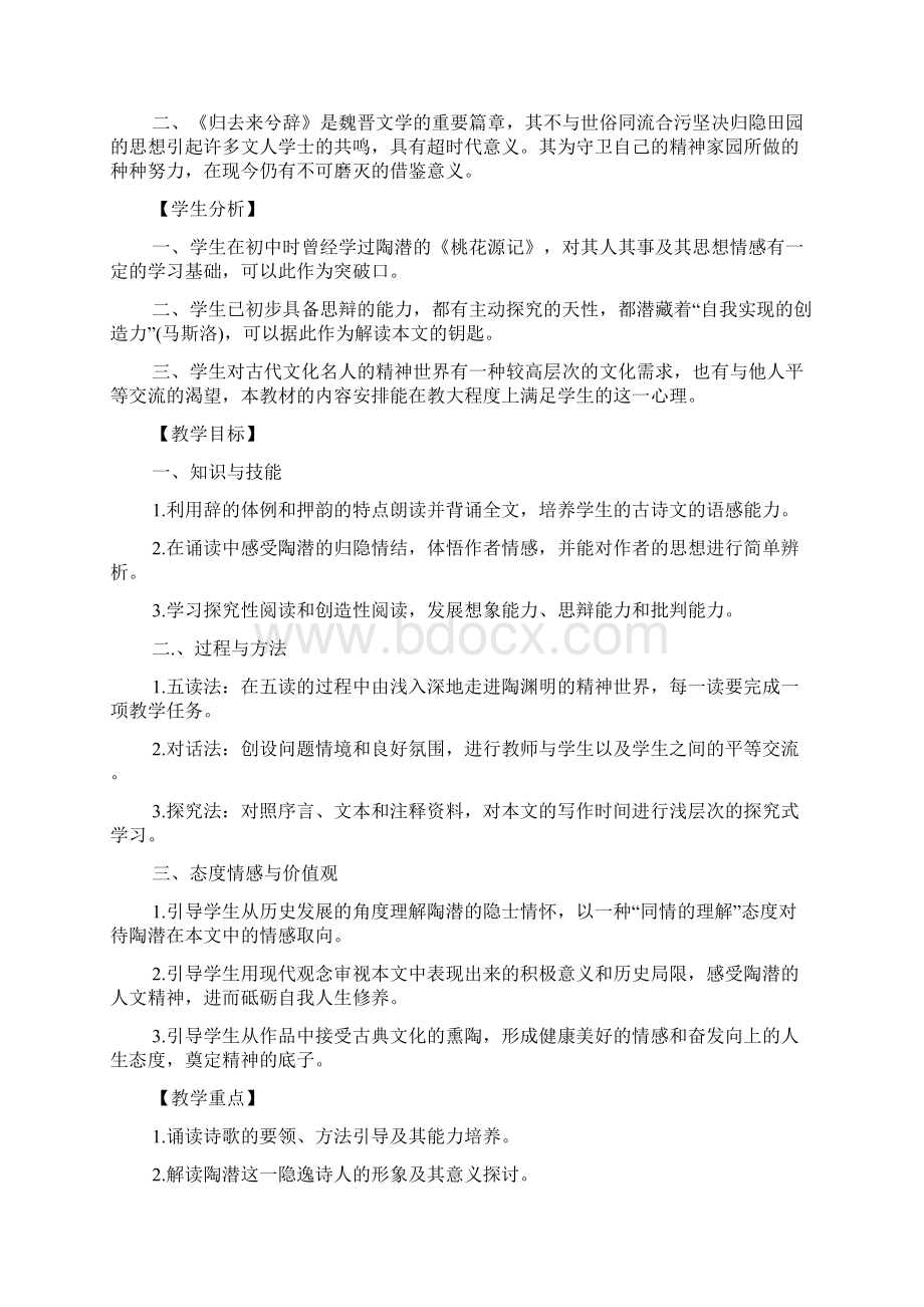 人教版高一语文下册教案.docx_第3页