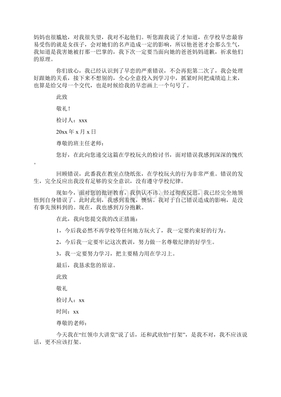 精选初中生检讨书文档格式.docx_第3页