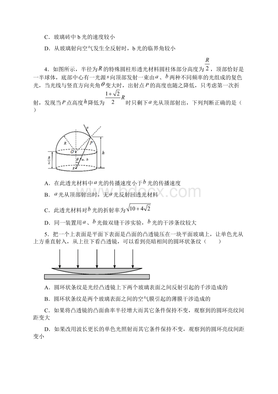 上海浦东新区选修1高中物理 《光的干涉 衍射》单元测试题含答案.docx_第2页