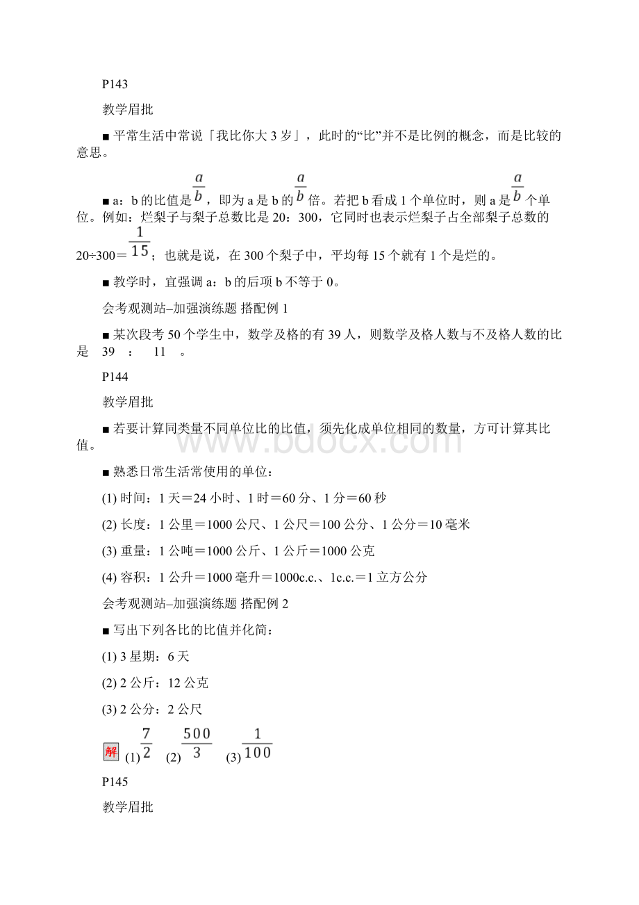 数学备课比例式.docx_第3页