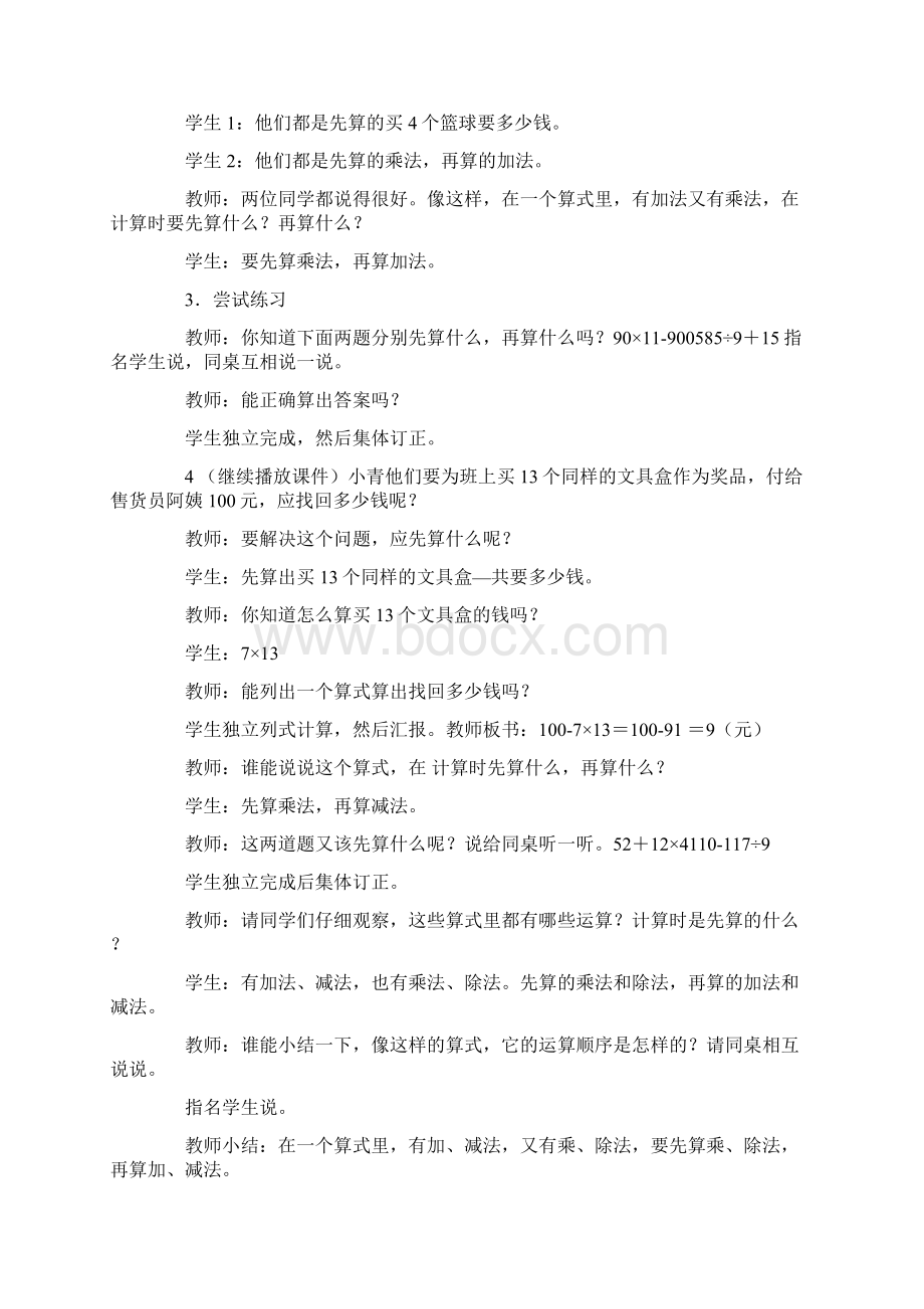 西师版四年级上册数学教案全Word下载.docx_第2页