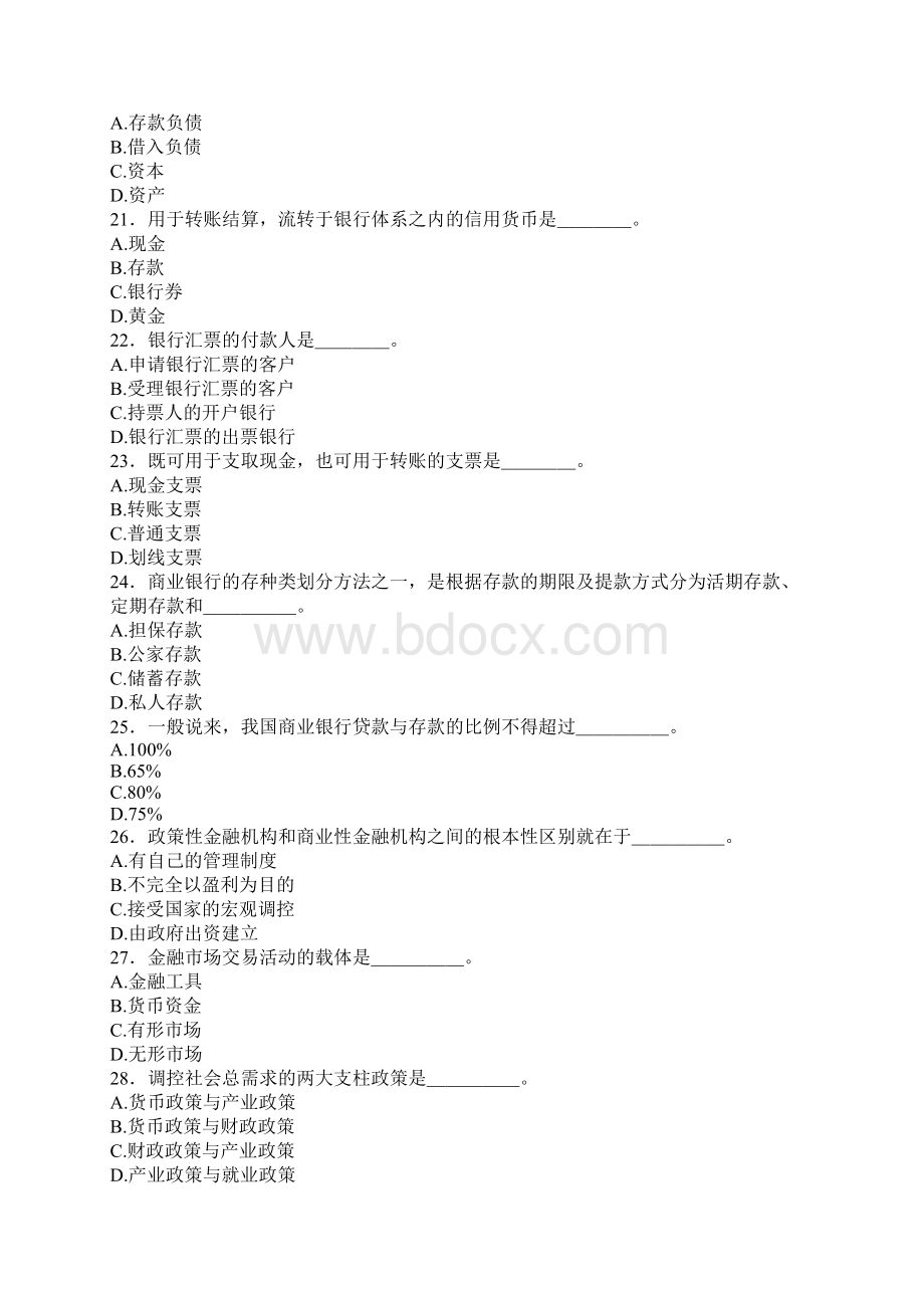 湖南省农村信用社考试试题选择题汇编及答案doc湖南省农Word格式.docx_第3页