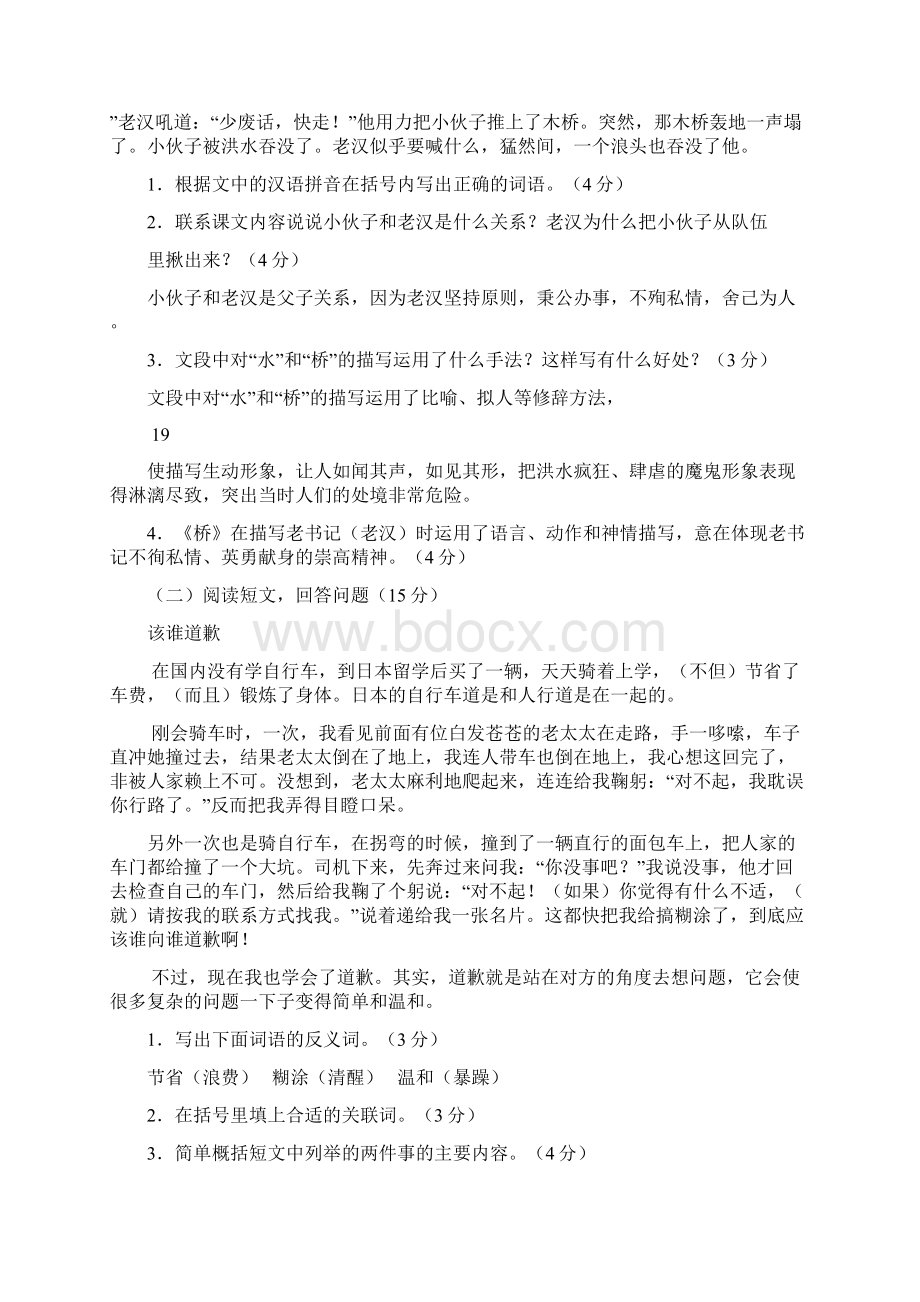 最新人教版五年级下册语文归类复习资料Word文档格式.docx_第3页