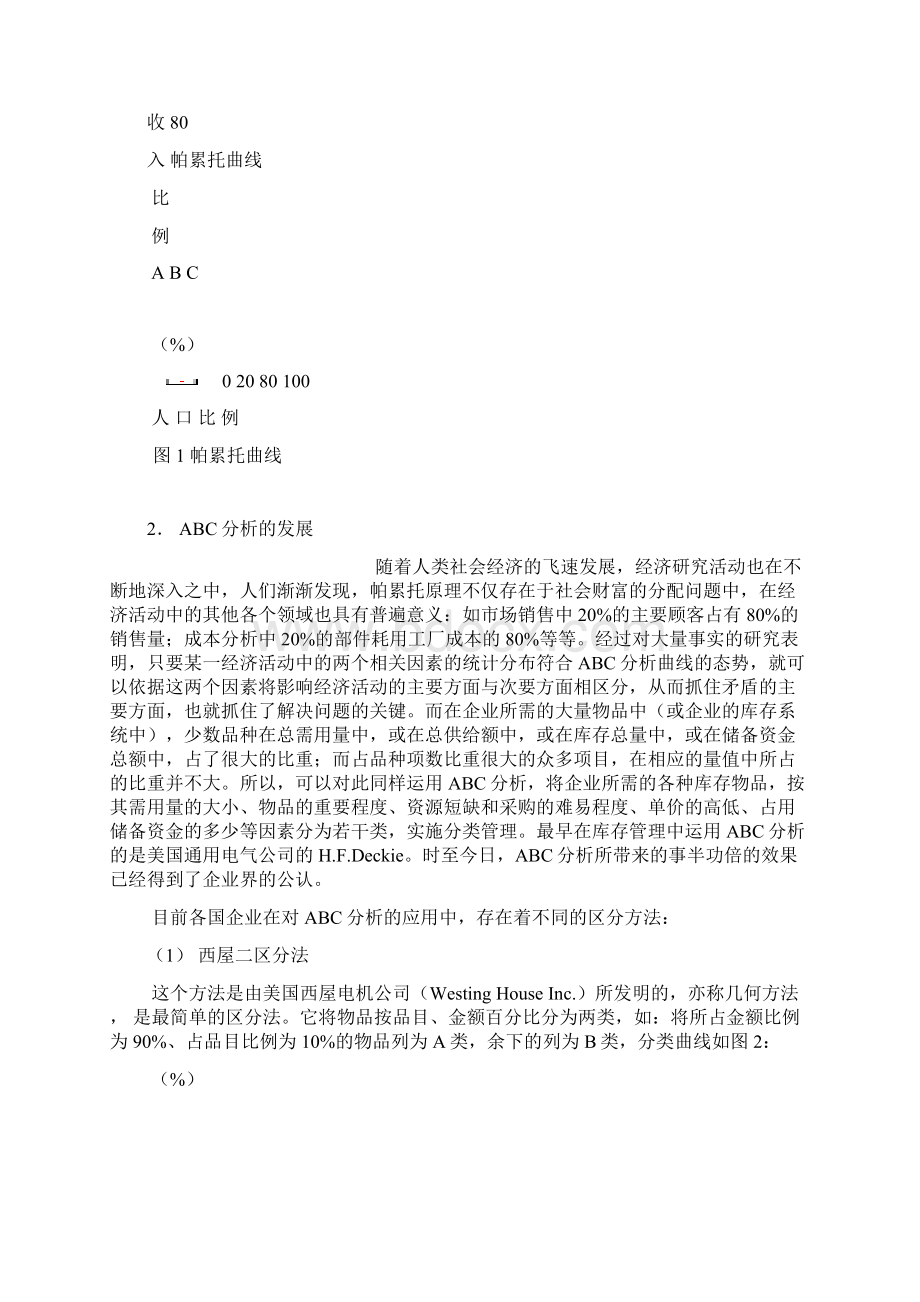 整理99ABC分析在库存管理中的应用Word文件下载.docx_第2页