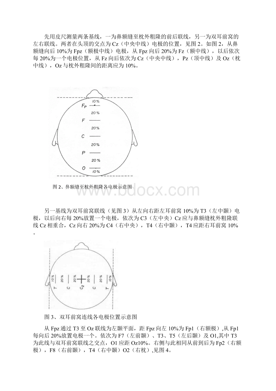 脑电图操作规范.docx_第3页