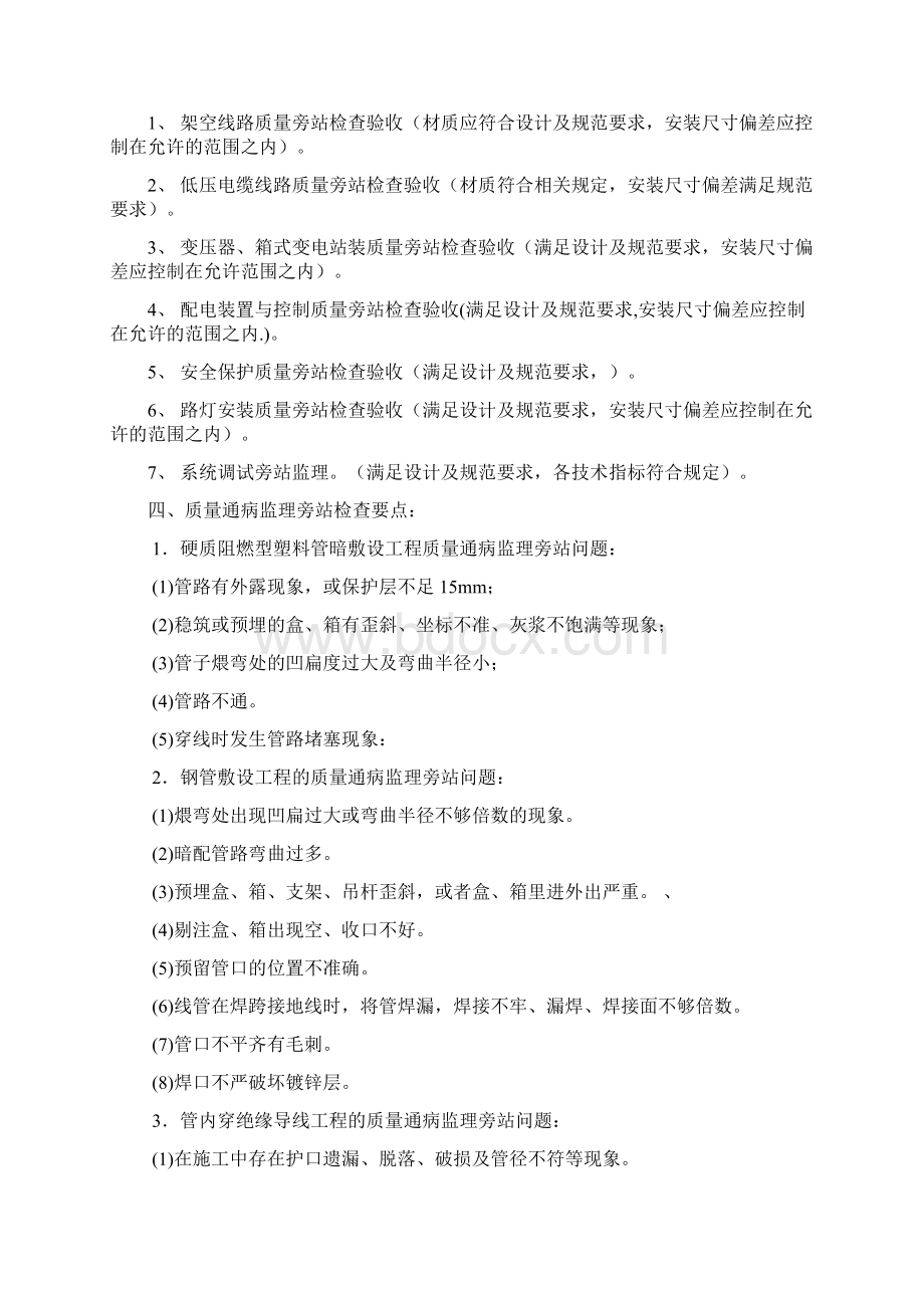 下油路路灯工程监理旁站细则.docx_第3页