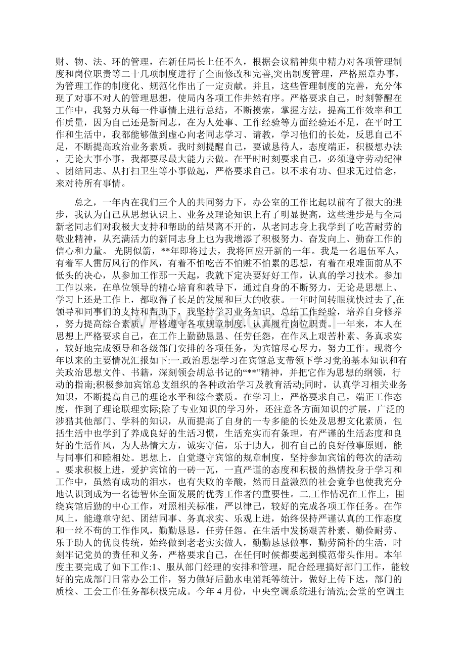 银行行政工作总结与银行行营业部工作总结汇编.docx_第3页