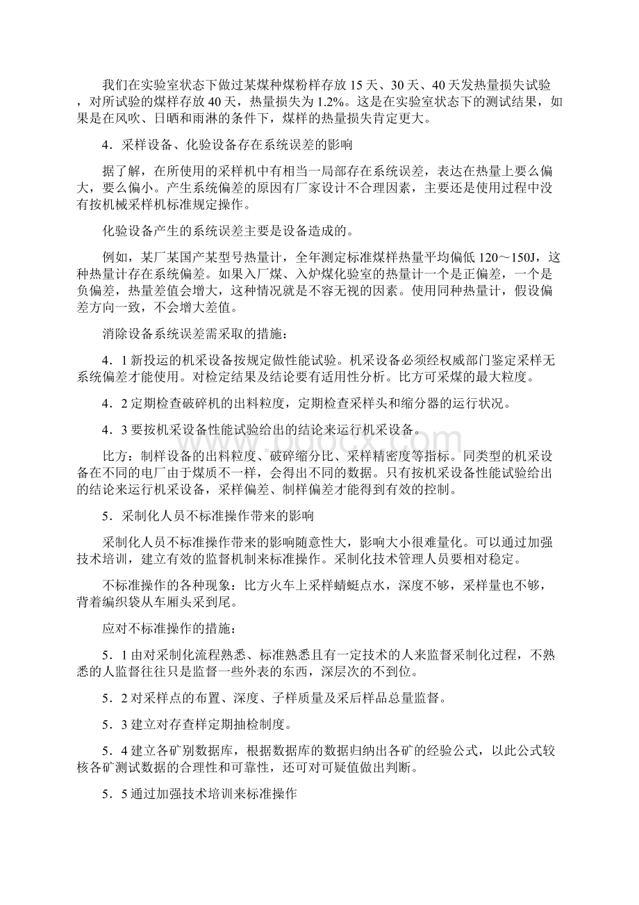 入厂煤入炉煤热值差原因及分析方法.docx_第3页