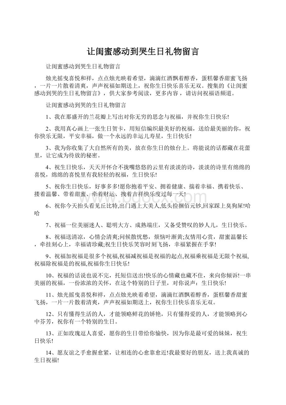 让闺蜜感动到哭生日礼物留言文档格式.docx