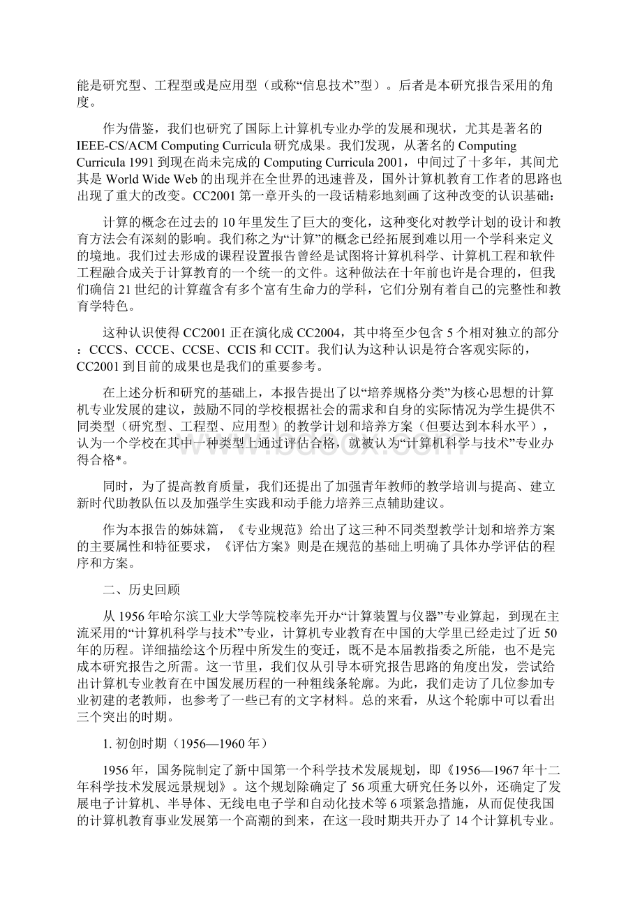 战略研究报告Word文档下载推荐.docx_第2页