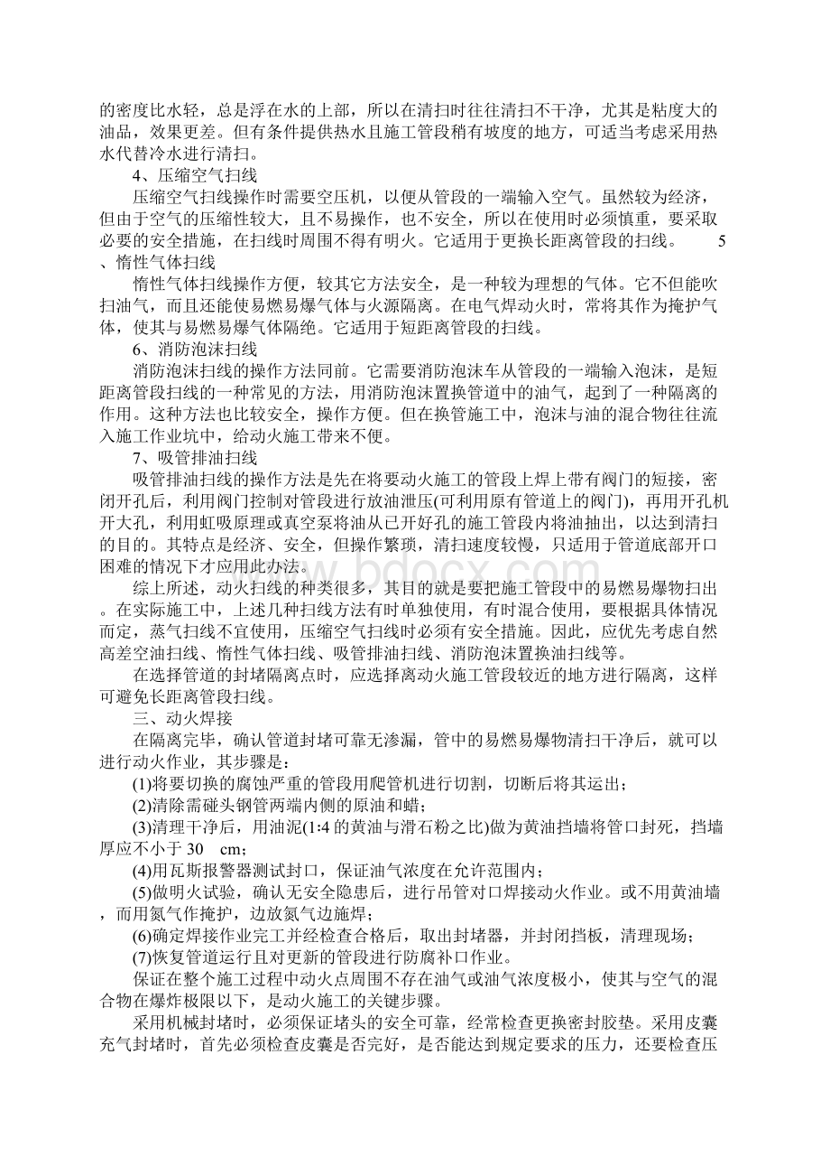 管道动火作业的隔离和扫线.docx_第3页