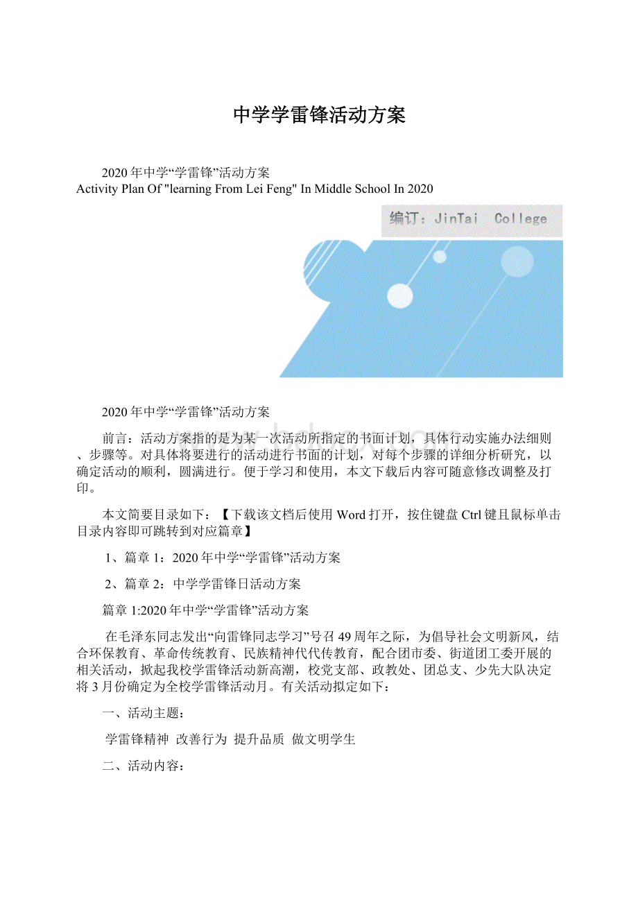 中学学雷锋活动方案.docx_第1页