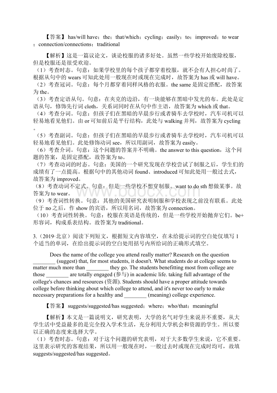 专题04高考英语真题分类拔高练习语法填空解析版.docx_第3页