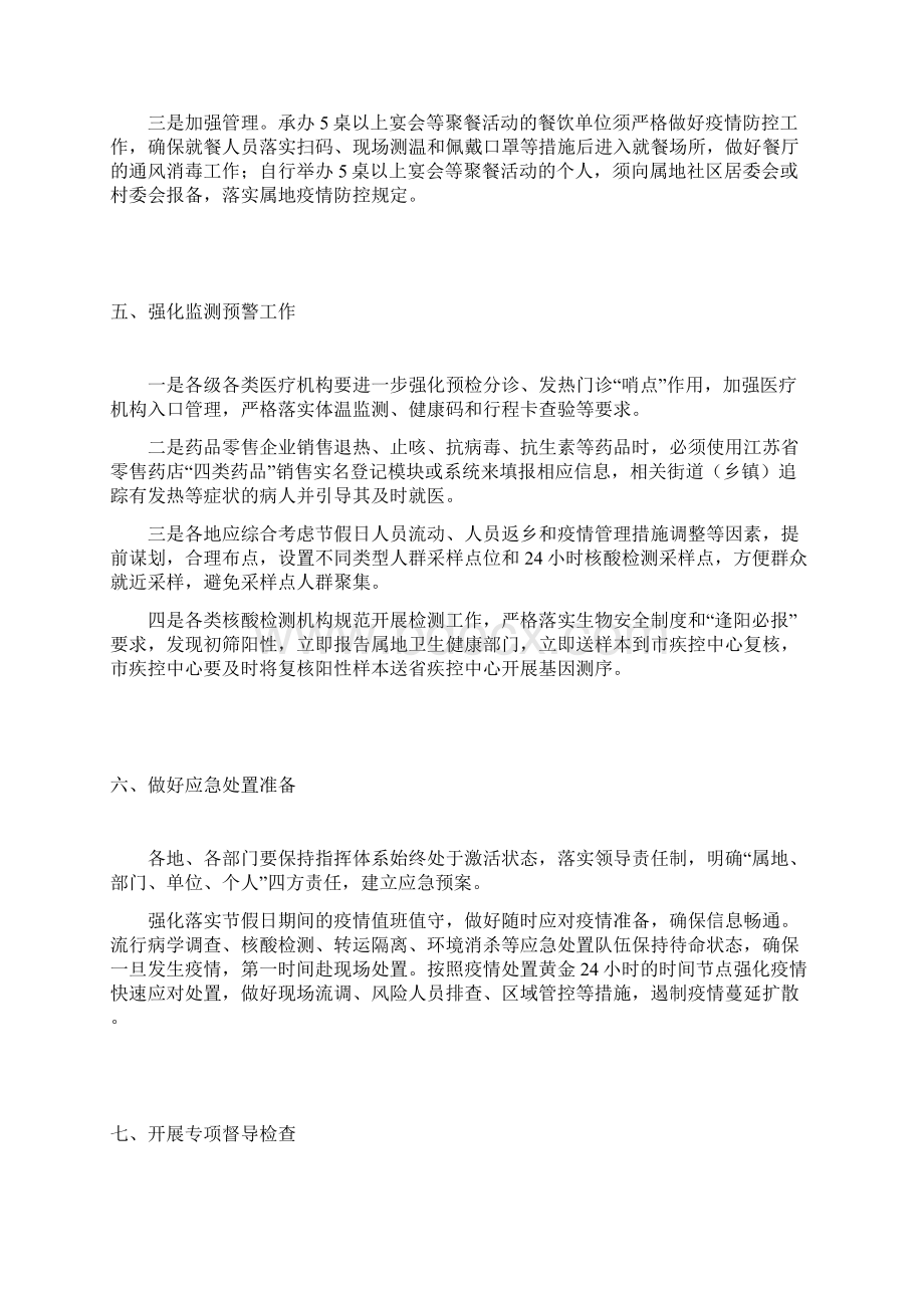 元旦春节新冠肺炎疫情防控应急预案与指导手册.docx_第3页