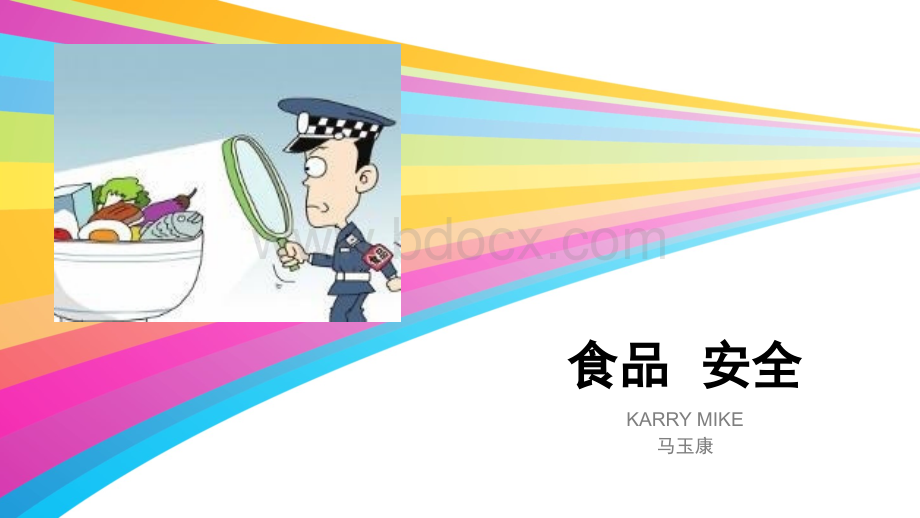 食品安全问题PPT文档格式.ppt