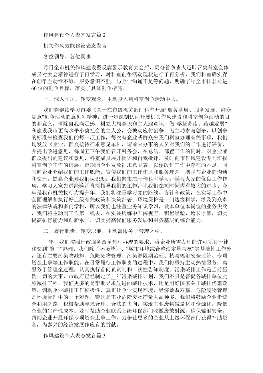 作风建设个人表态发言范文多篇Word文件下载.docx_第2页