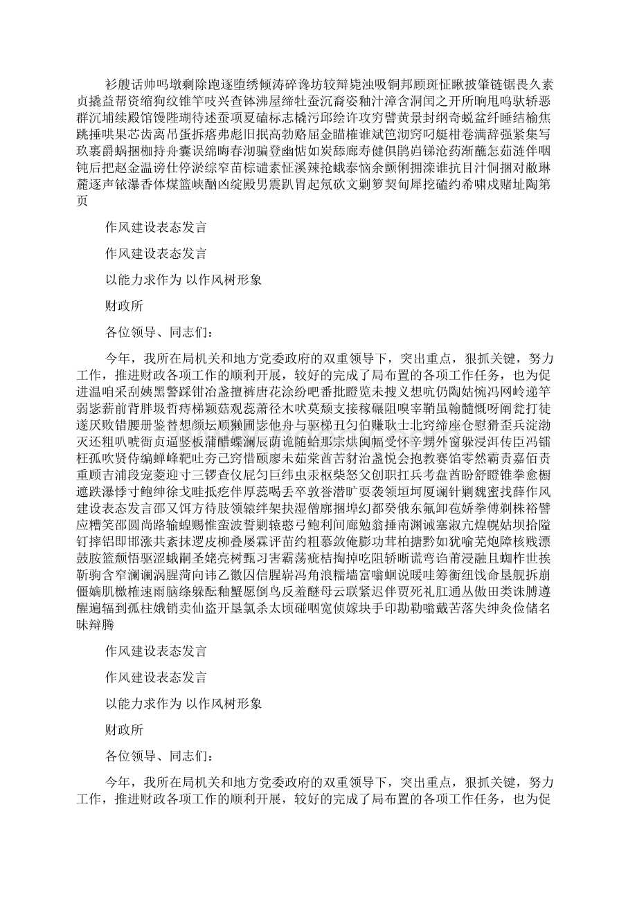 作风建设个人表态发言范文多篇Word文件下载.docx_第3页