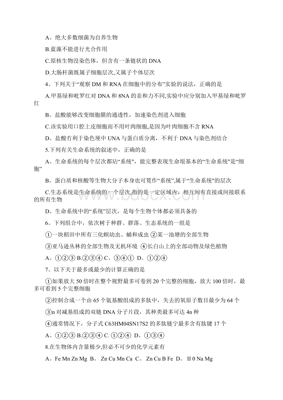 高一生物上学期第一次质量检测试题整理Word格式.docx_第2页