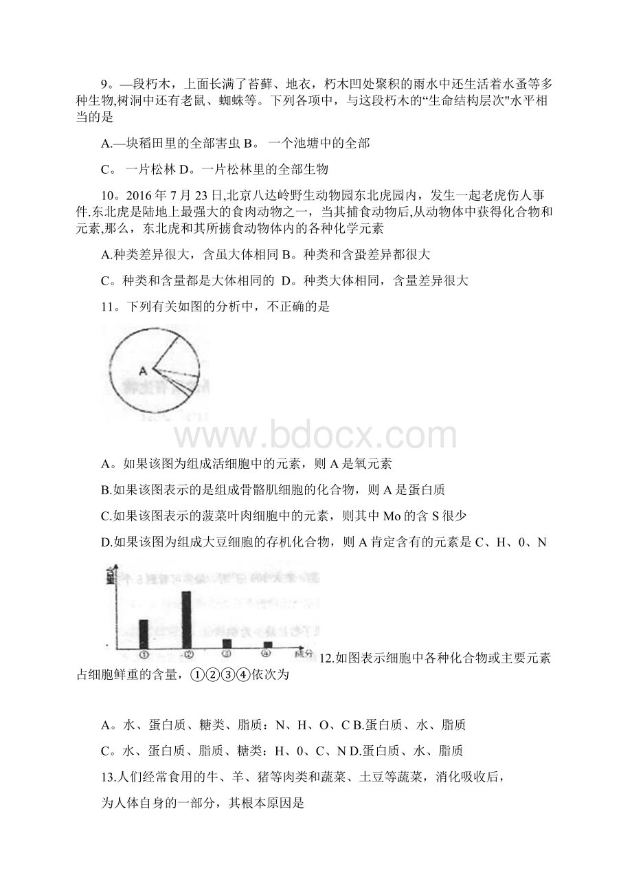 高一生物上学期第一次质量检测试题整理Word格式.docx_第3页